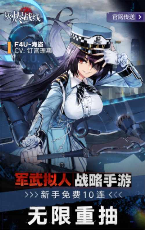 軍武少女《灰燼戰(zhàn)線》即將來(lái)臨-9月23日全平臺(tái)公測(cè)