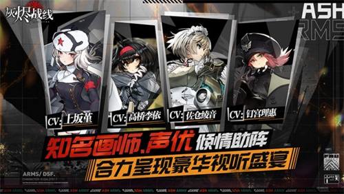 軍武少女《灰燼戰(zhàn)線》即將來(lái)臨-9月23日全平臺(tái)公測(cè)