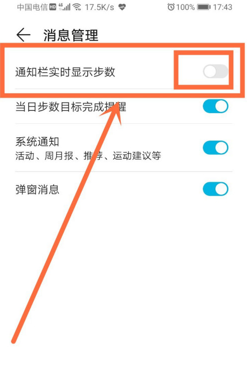 華為運動健康軟件在通知欄顯示方法