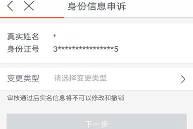 網(wǎng)易支付怎么申述換身份證