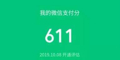 微信支付分有什么用