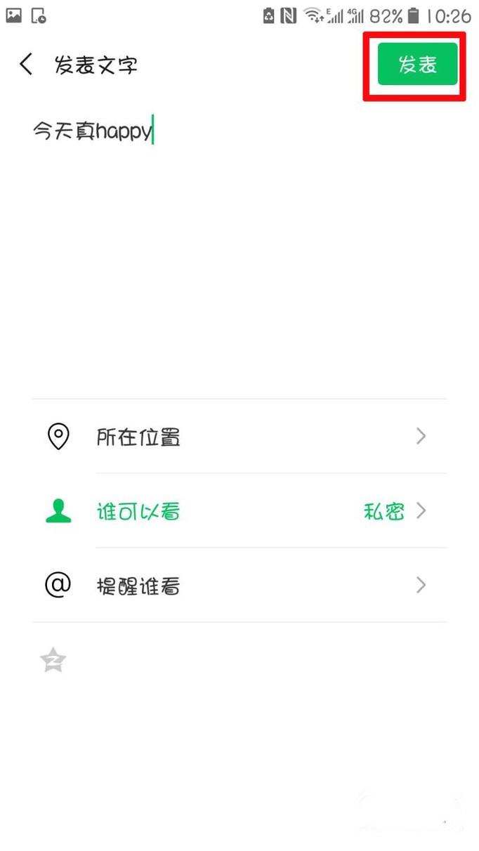 微信怎么發(fā)文字朋友圈
