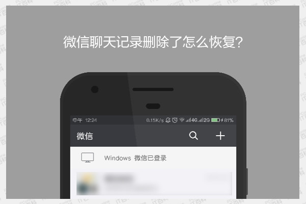 怎么恢復(fù)微信聊天記錄