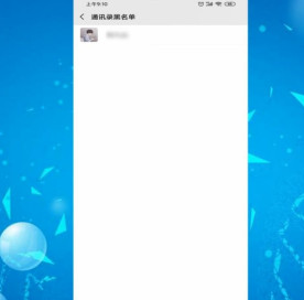 微信怎么恢復(fù)拉黑好友