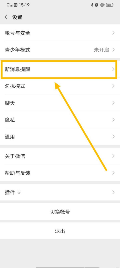 微信怎么關(guān)閉視頻號(hào)更新提醒
