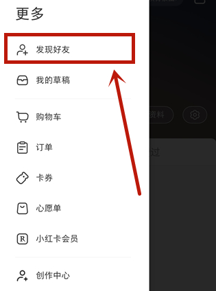 小紅書去哪添加好友
