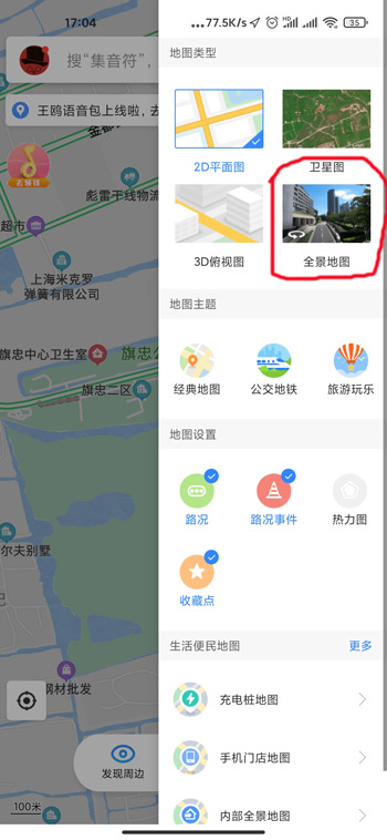 百度地圖怎么看實(shí)時(shí)街景