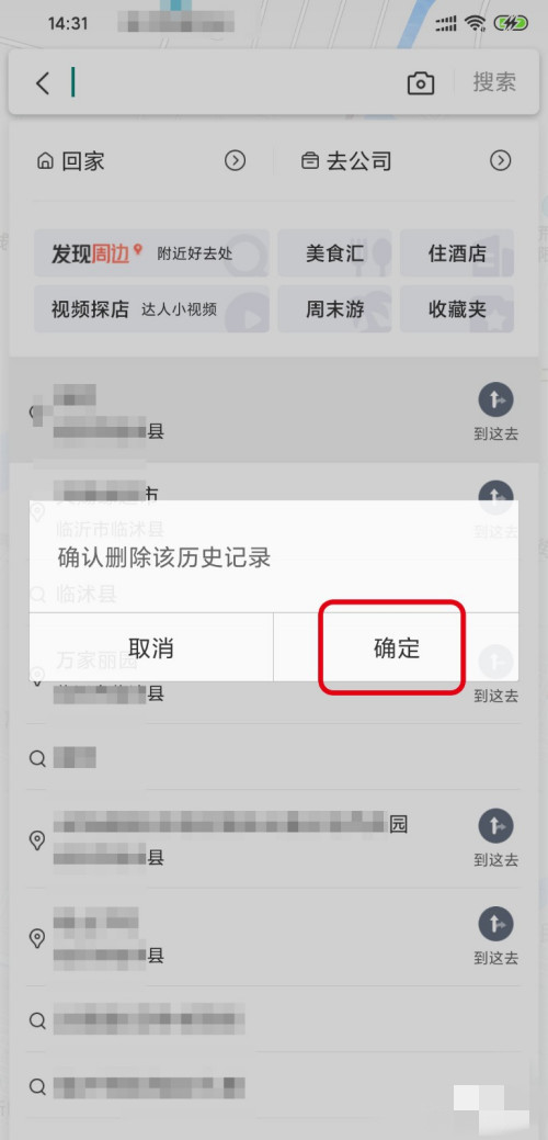 百度地圖搜索記錄怎么刪除