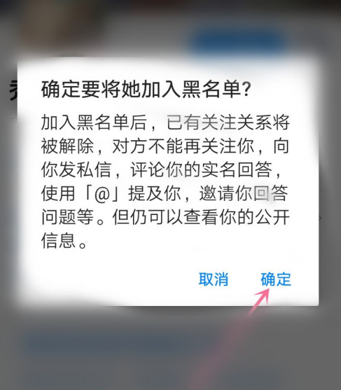 知乎怎么拉黑別人