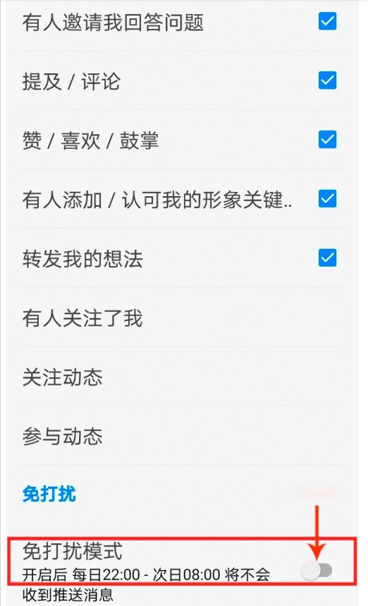 知乎怎么設(shè)置定時關(guān)閉消息推送
