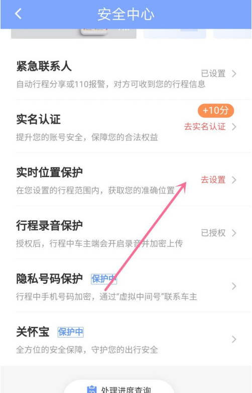 滴滴出行怎么打開實(shí)時(shí)位置獲取