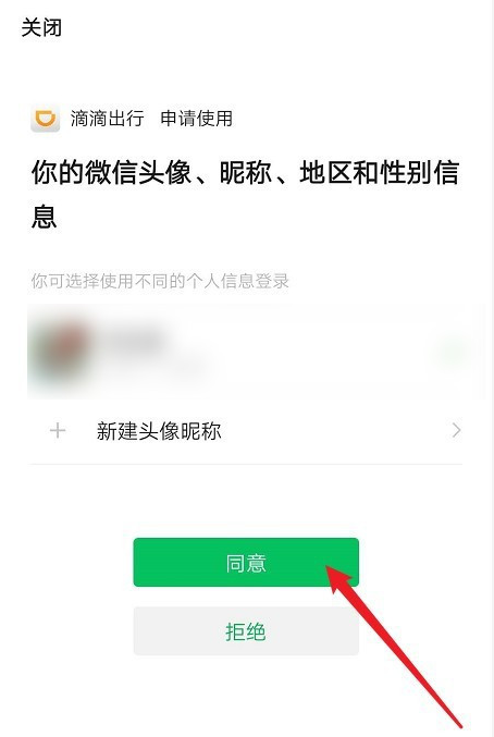 滴滴出行如何綁定第三方賬號
