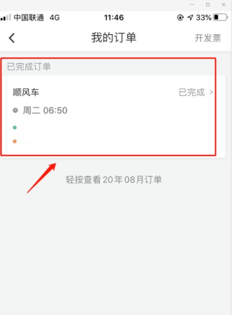 滴滴出行在哪查看我的訂單信息