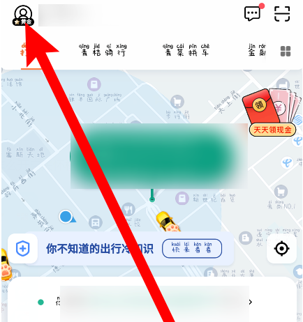 滴滴出行實(shí)時位置保護(hù)怎么開啟