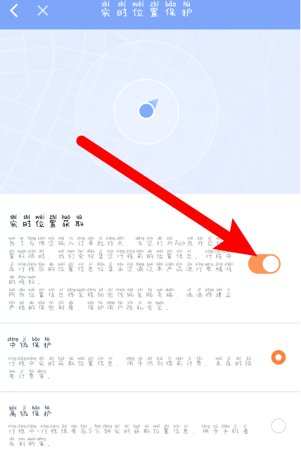 滴滴出行實(shí)時位置保護(hù)怎么開啟