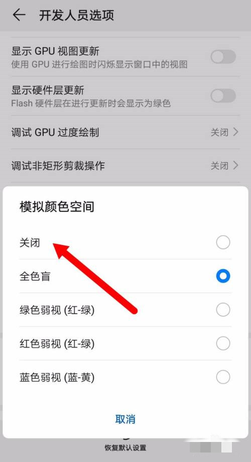 華為手機屏幕變成黑白色怎么恢復(fù)