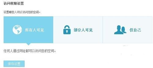 qq空間怎么設(shè)置訪問權(quán)限