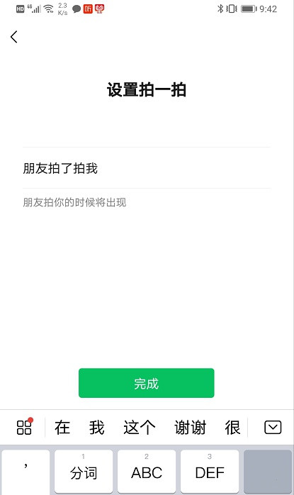 微信拍一拍怎么設(shè)置