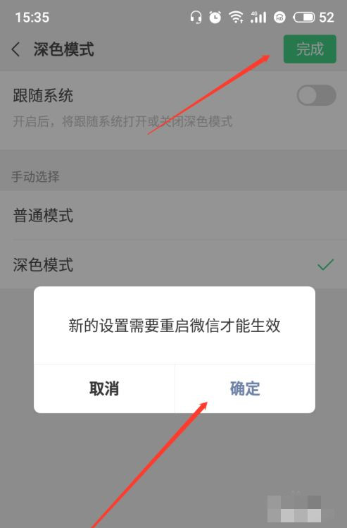 OPPO微信如何換全黑色主題