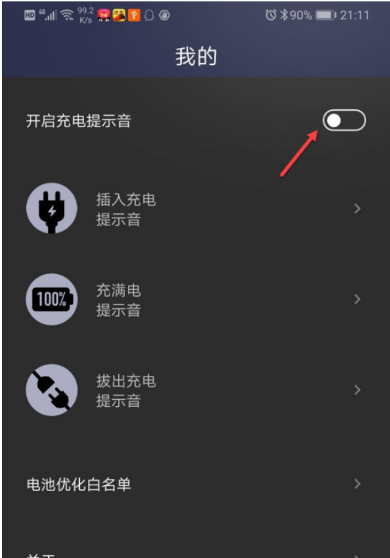 華為怎么設(shè)置個性充電提示音