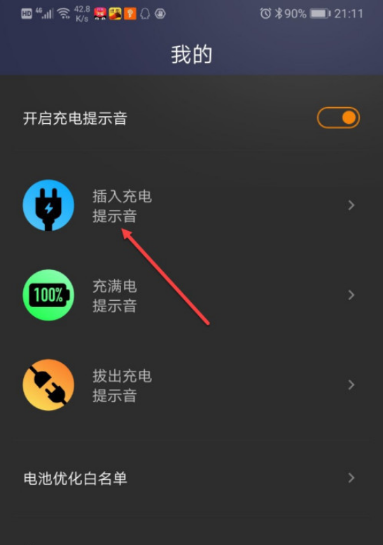 華為怎么設(shè)置個性充電提示音