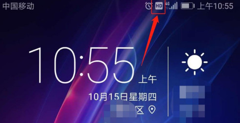 華為手機(jī)顯示hd是什么意思,收費(fèi)嗎