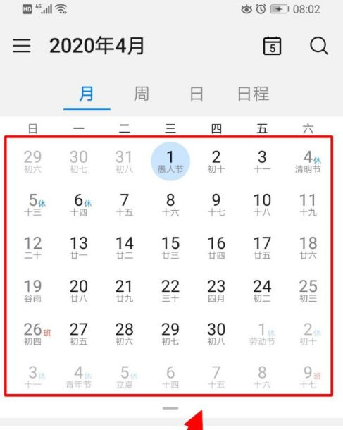 華為手機(jī)日歷怎么顯示一個(gè)月最后一天