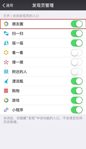 微信關(guān)閉朋友圈入口怎么弄