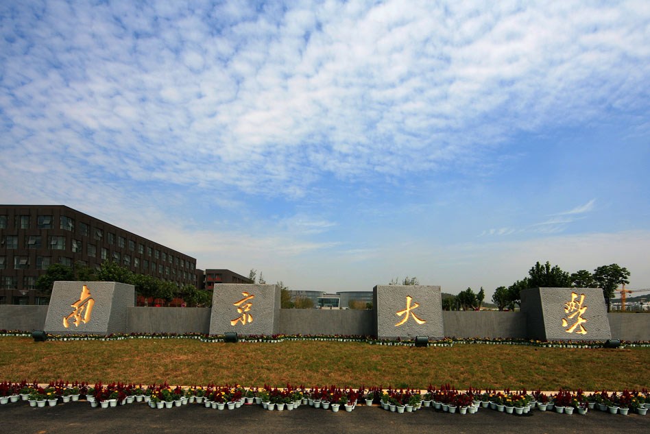 南京大學.jpg