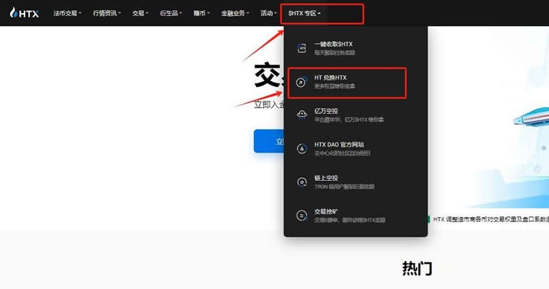 HT幣怎么兌換HTX幣？